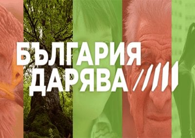 „БЪЛГАРИЯ ДАРЯВА“ събра над 50 000 лв. за 10 дни