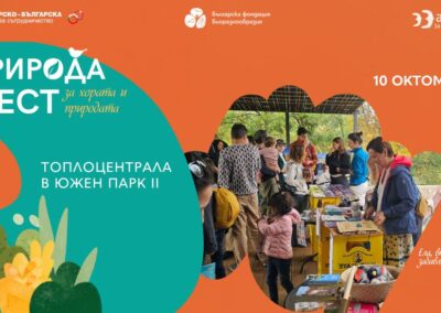 ПРИРОДА ФЕСТ 2026: 20 години заедно за природата